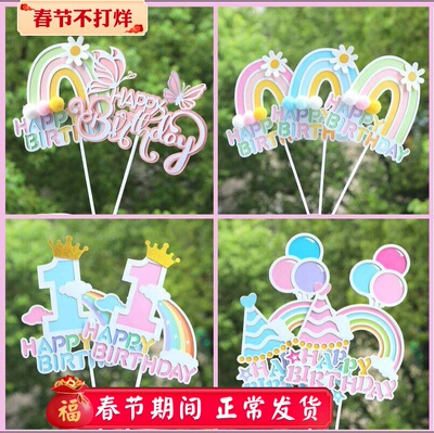 彩虹蛋糕装饰插件1周岁蝴蝶毛球气球彩虹HP城堡插牌儿童生日装扮