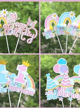 彩虹蛋糕装饰插件1周岁蝴蝶毛球气球彩虹HP城堡插牌儿童生日装扮