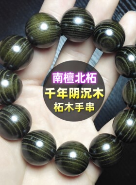 阴沉乌木木珠柘木稀有可遇不可求