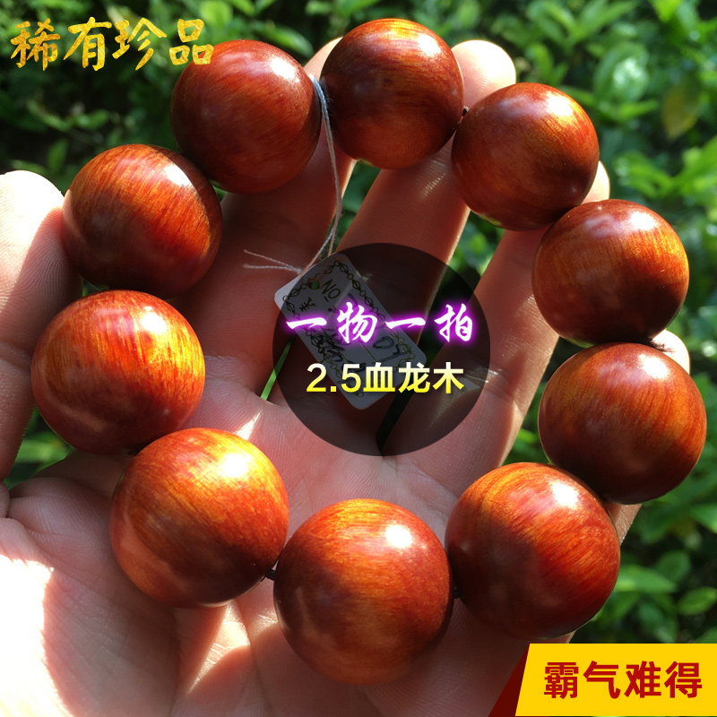 精品血龙木手串帝王冰种2.5送礼