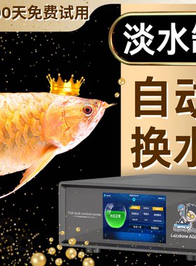 懒人水族鱼缸自动化免维护龙鱼