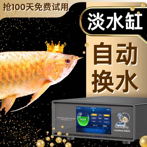懒人水族鱼缸自动化免维护龙鱼