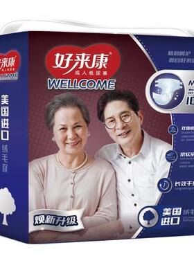 好来康老年人成人纸尿裤测试推荐