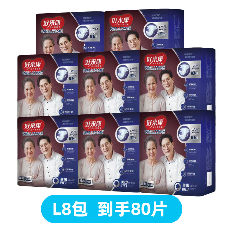 好来康成人纸尿裤老年人尿不湿M/L码8包整箱产术后干爽防侧漏柔软