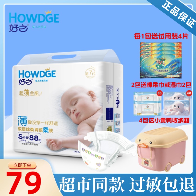 好之轻薄纸尿裤吸水男女通用婴儿
