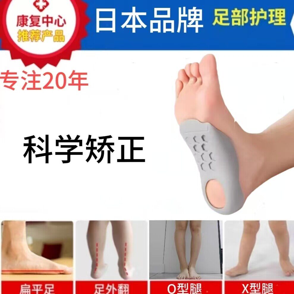 日本扁平足支撑纠正器鞋垫