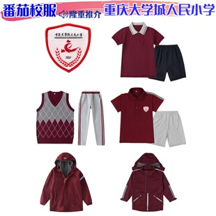 重庆大学城人民小学男女四季通用校服套装