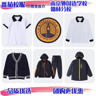 南京外国语学校仙林分校男女四季通用校服套装