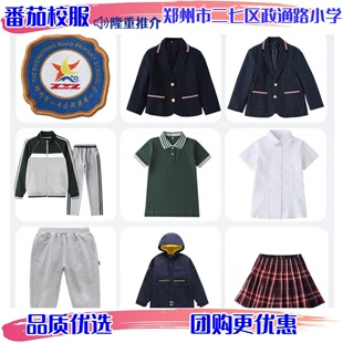 郑州市二七区政通路小学男女四季通用校服