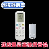 空调遥控器后盖适用于科龙海信电池后盖空调遥控盖板后盖电池挡板