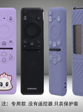 三星电视遥控器保护套BN59-01436B太阳能2023可爱软硅胶防摔印字