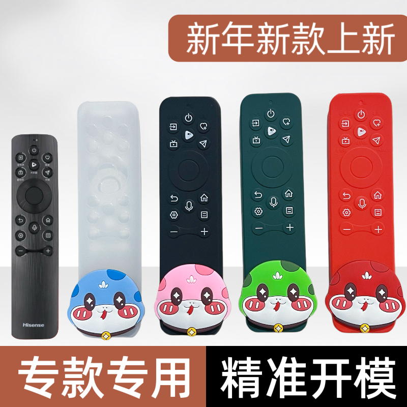 电视遥控器保护套适用海信CRF3B61软硅胶套罩防尘水高清卡通彩色