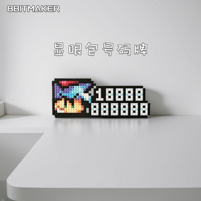 8BITMAKER周五夜放克创意号码牌