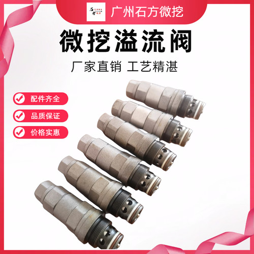 挖掘机溢流阀 山重88徐工80华力85玉柴85福田85中联85熔盛85副炮