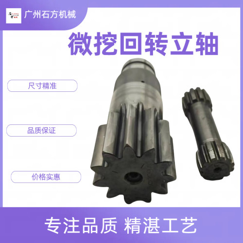 微挖配件洋马10 15 17 20久保田15 17 20回转立轴 马达转子法兰套