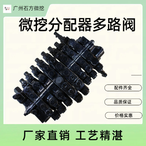 挖掘机多路阀 徐工XE60 65C 75分配阀总成 主控制阀 徐工主分配器
