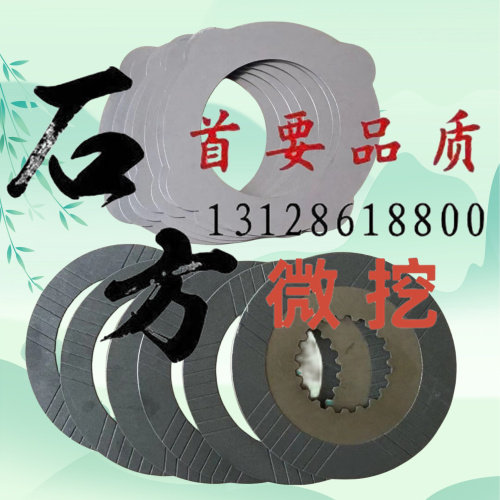 洋马挖掘机回转马达刹车片