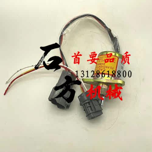 小松挖掘机熄火电磁阀