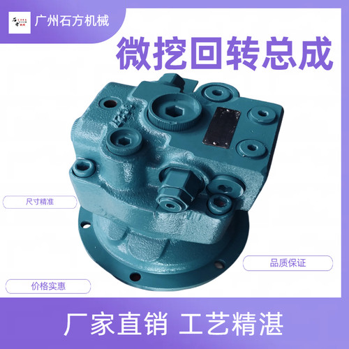 挖掘机神钢SK60 70 75-8回转马达总成 旋转泵JMF-29-01减速机配件