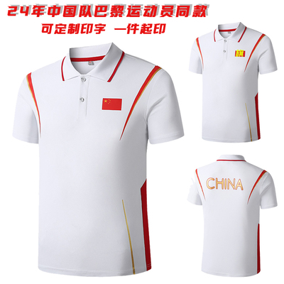 中国队夏季短袖男POLO衫清爽透气
