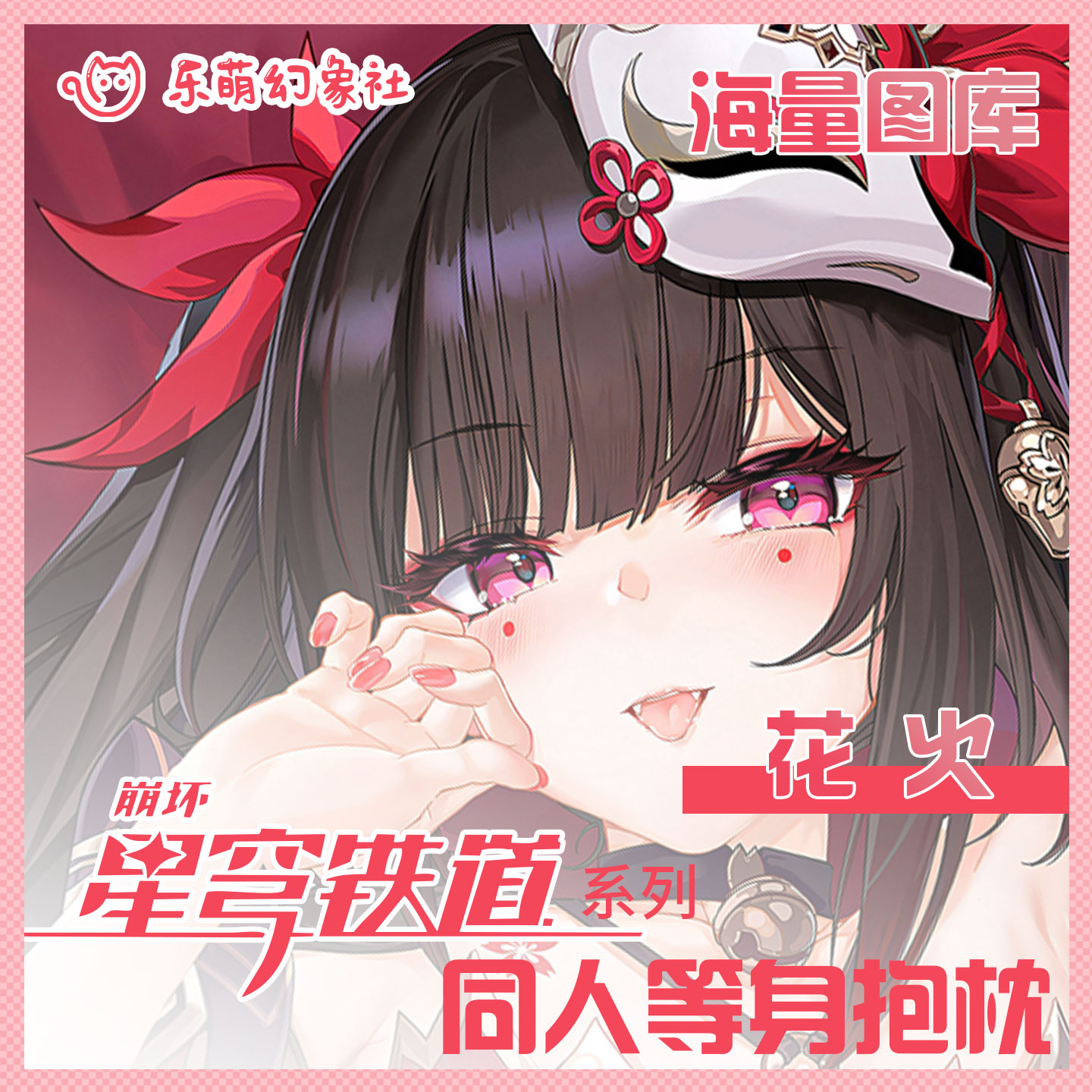 动漫二次元定制崩坏花火等身抱枕