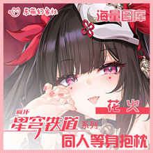 乐萌幻象社定制崩坏花火等身抱枕二次元动漫周边男生睡觉少女抱枕