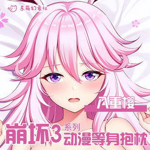 崩坏3八重樱二次元等身抱枕枕套动漫周边长条抱枕男生款睡觉专用
