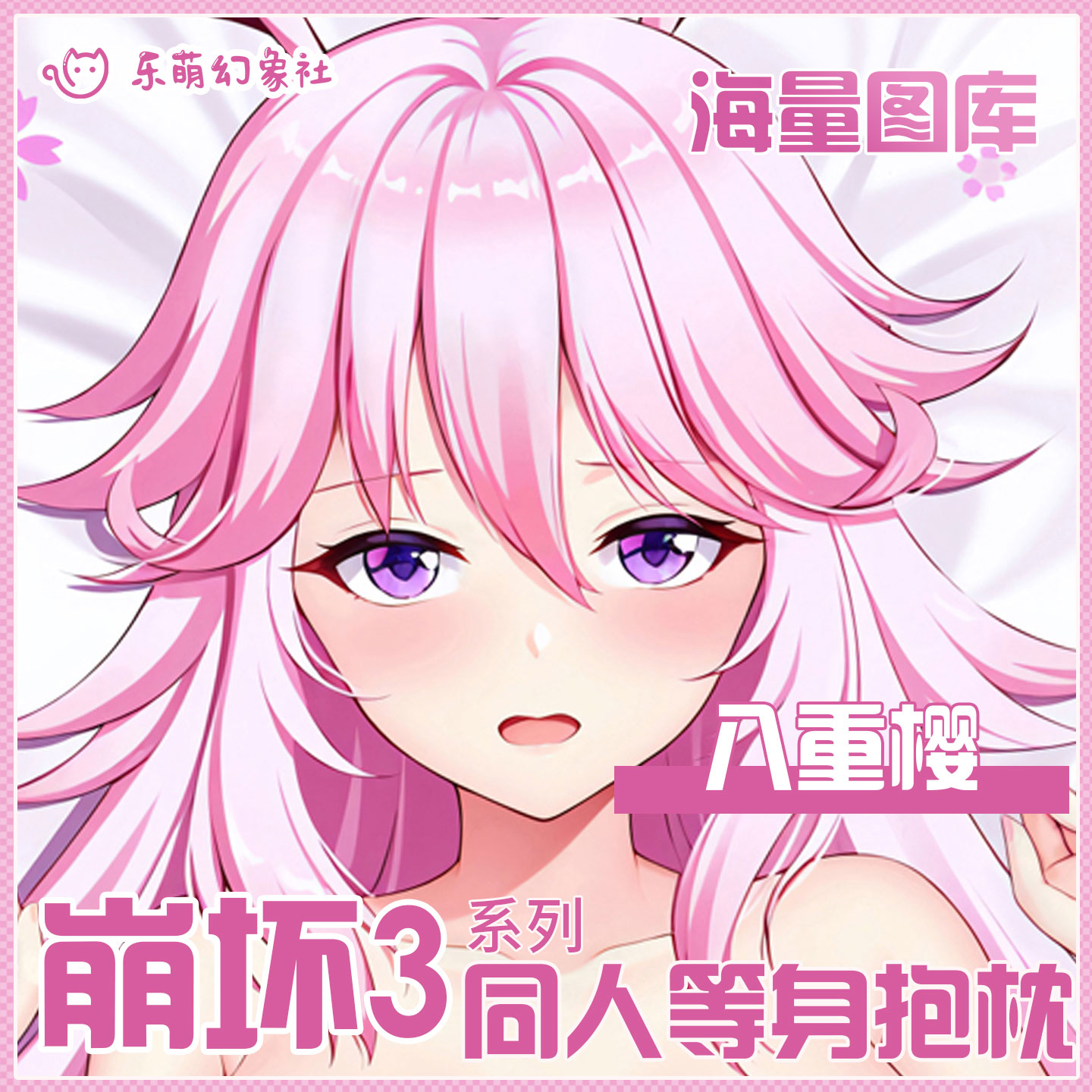 崩坏八重樱等身抱枕二次元男睡觉