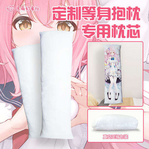 二次元等身抱枕枕芯羽绒棉抱枕