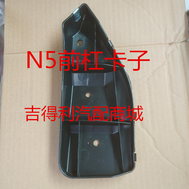 夏利N5前保险杠固定卡子 后杠保险杠卡 前杠卡子 支架 前杠吊耳