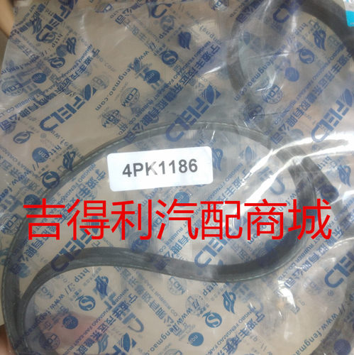 4PK1186皮带适用于五菱之光S/之光6388发动机空调皮带/发电机皮带