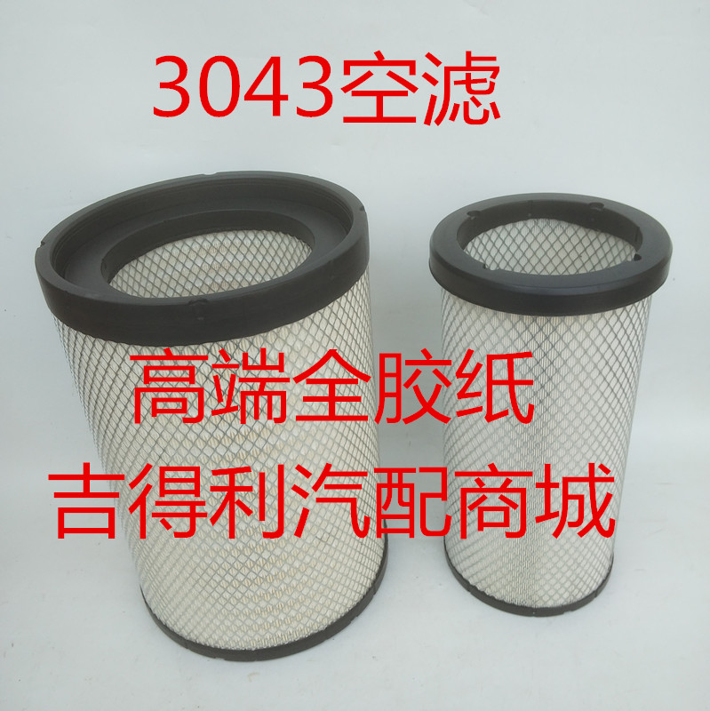 K3043 3043 空滤 新宇通客车 ZK6122HWQ9苏州金龙 空气滤清器滤芯