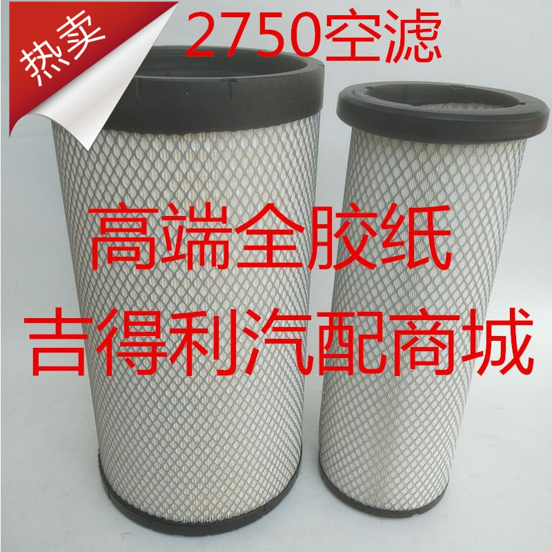 K2750空滤 适配 东风小天龙AF26431陕汽德龙AA2959空气滤芯滤清器