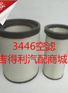 K3446空滤 天龙旗舰版480 AA90156 AF26625/AF26626 空气滤清器芯
