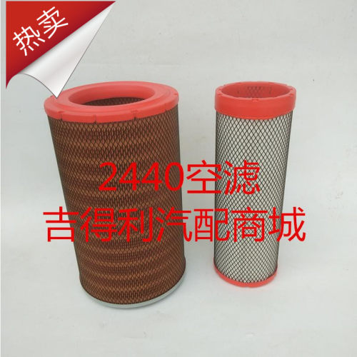 K 2440 适配新款龙工 徐工 装载机 612600114993 空气滤清器滤芯