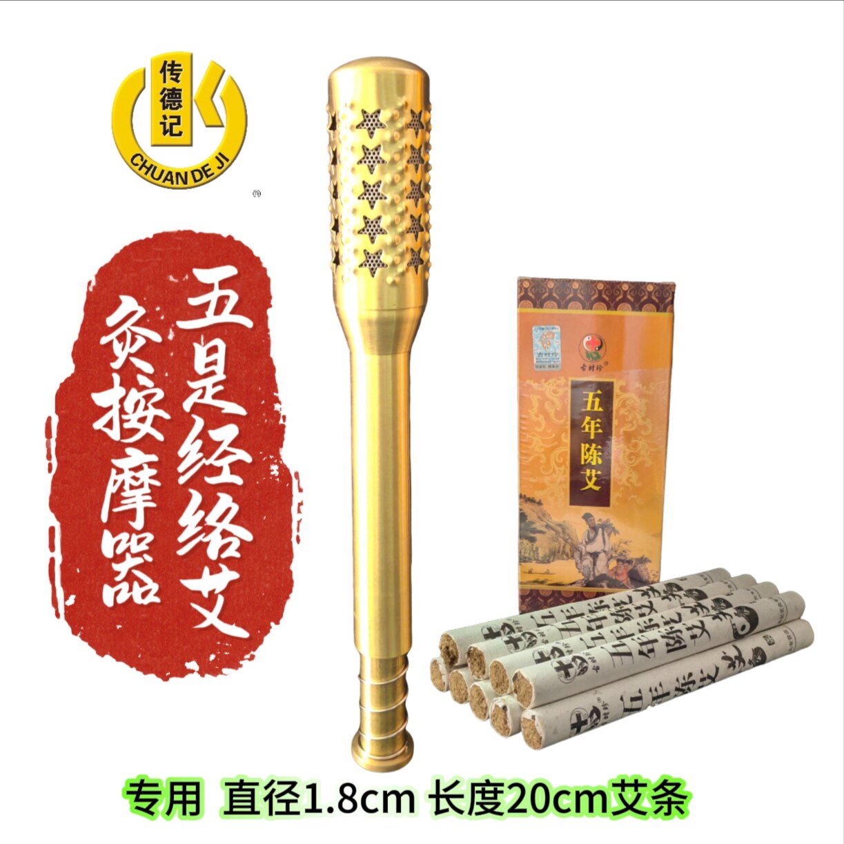 传德记加厚纯铜艾灸棒温灸棒艾炙器非无烟随身灸家用宫寒暖宫