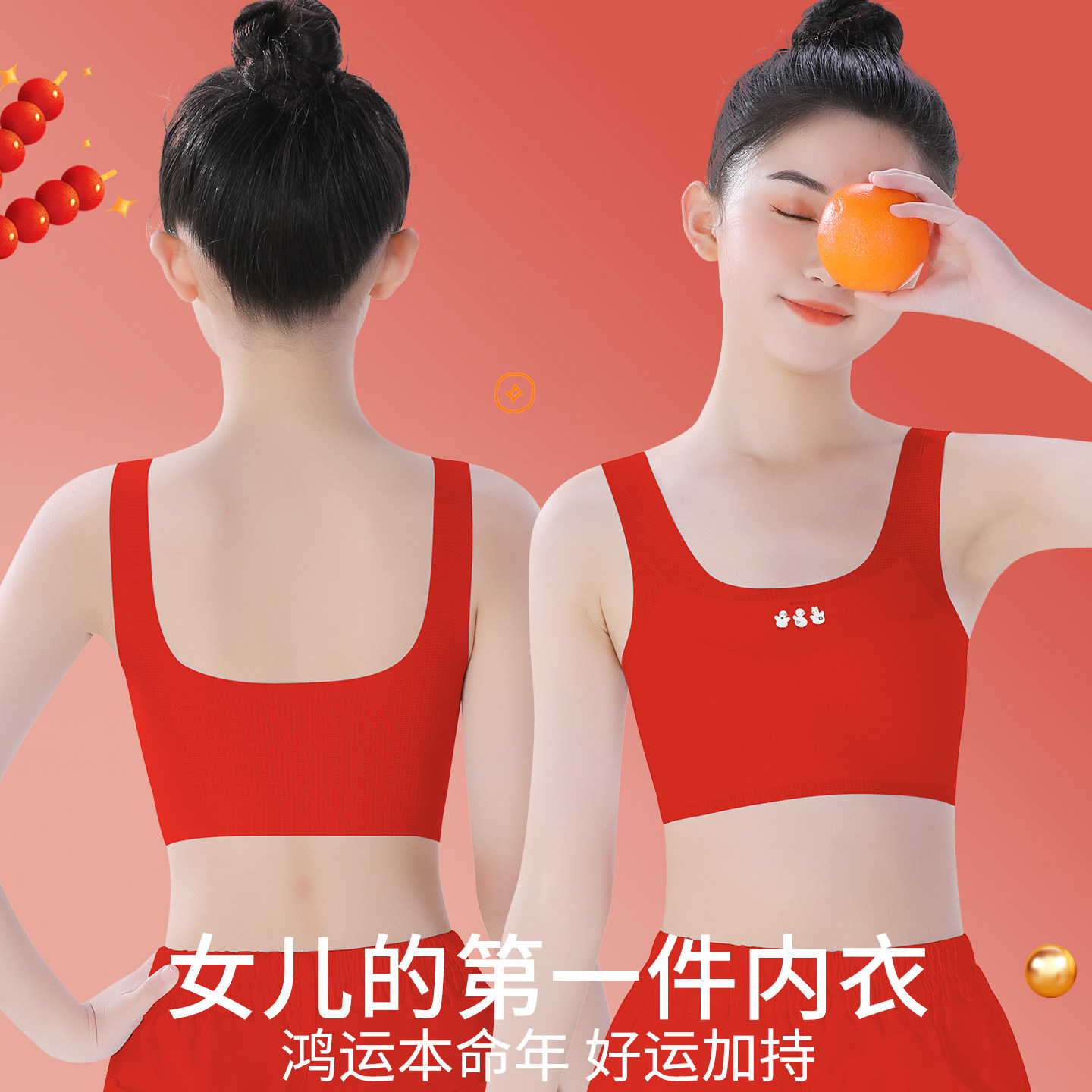 女童本命年内衣儿童新年红色小背心10岁女孩一阶段发育期少女文胸,童装/婴儿装/亲子装,发育内衣/抹胸,淘宝优惠券,粉丝福利购,淘宝优惠卷