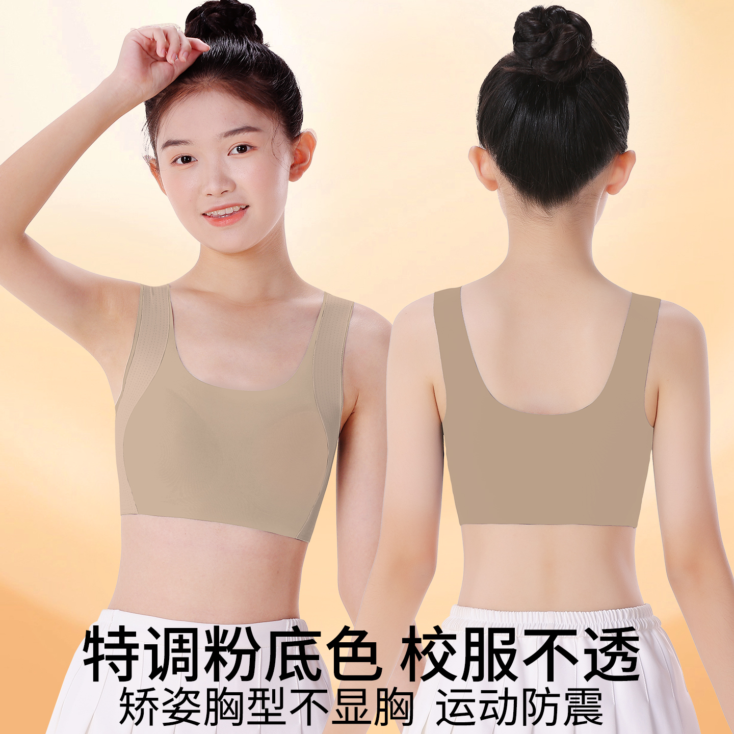 女童内衣发育期粉底液运动小背心
