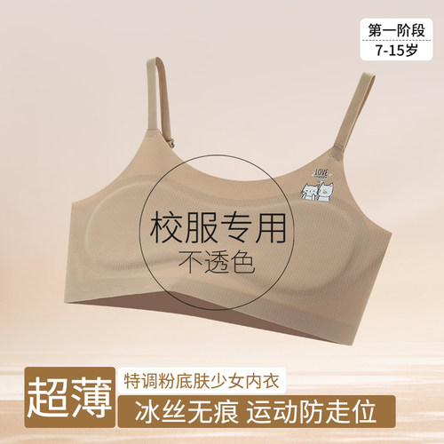 女童内衣发育期粉底液隐形小背心