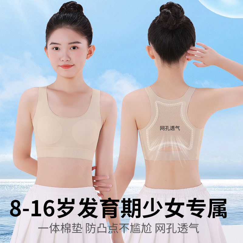 女童内衣发育期无痕文胸小背心