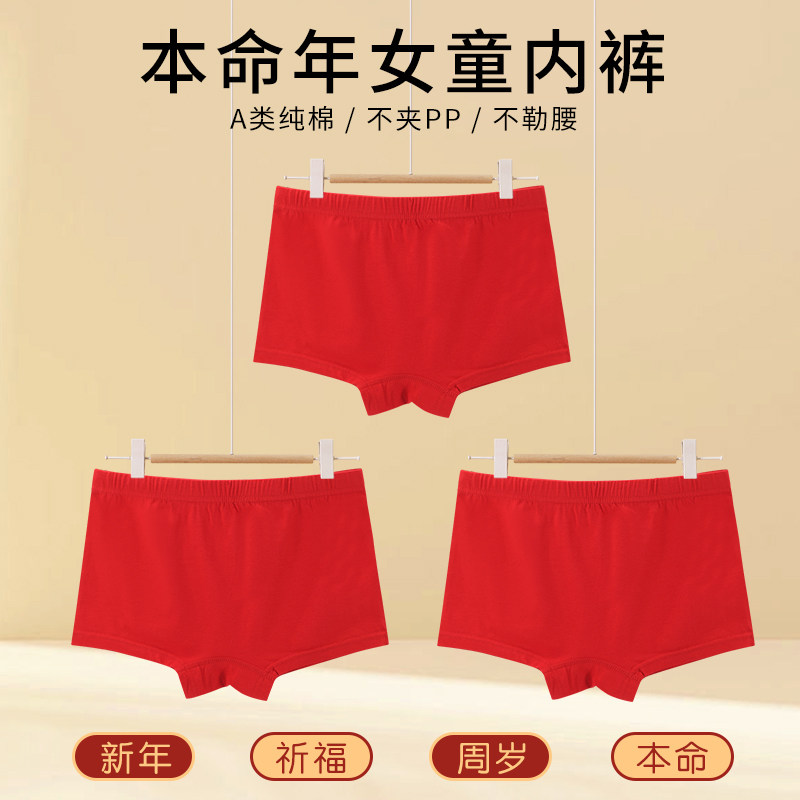 本命年儿童内裤女童纯棉红色平角裤大童女孩四角裤全棉蛇年三角裤,童装/婴儿装/亲子装,内裤,淘宝优惠券,粉丝福利购,淘宝优惠卷