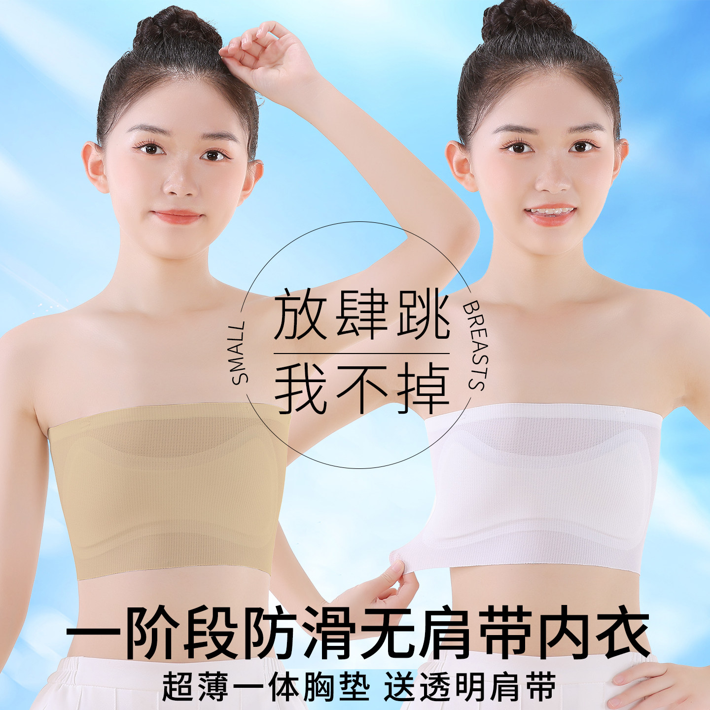 无肩带抹胸内衣防滑无痕舞蹈表演内搭文胸一阶段隐形儿童裹胸女童