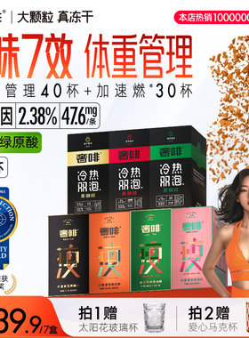 奢啡加速燃冷热双泡®冻干黑咖啡速溶体重管理0糖0添加7味7效美式