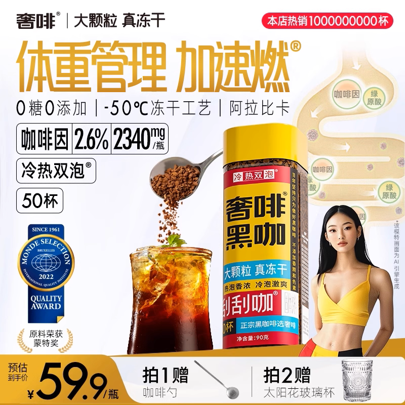 奢啡Cephei冻干黑咖啡90g/瓶