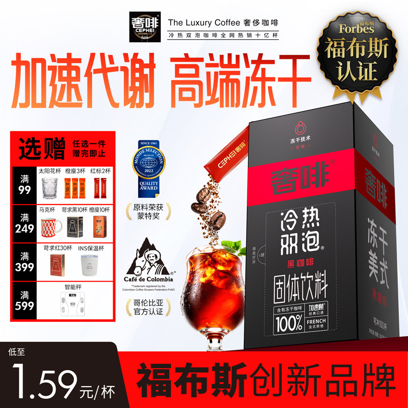 【抢先购】奢啡红标哥伦比亚冻干黑咖啡无糖0脂0香精美式100杯