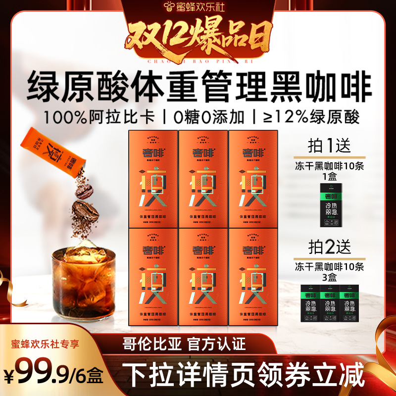 奢啡Cephei体重管理黑咖啡