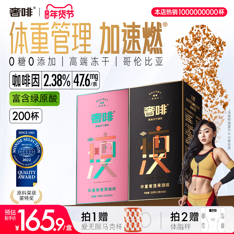 奢啡加速燃体重管理黑咖啡速溶0糖0添加冻干提神醇香美式 200杯