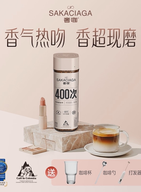 奢啡奢咖400次咖啡高端冻干黑咖啡美式0糖0脂贵族豆种进口原料