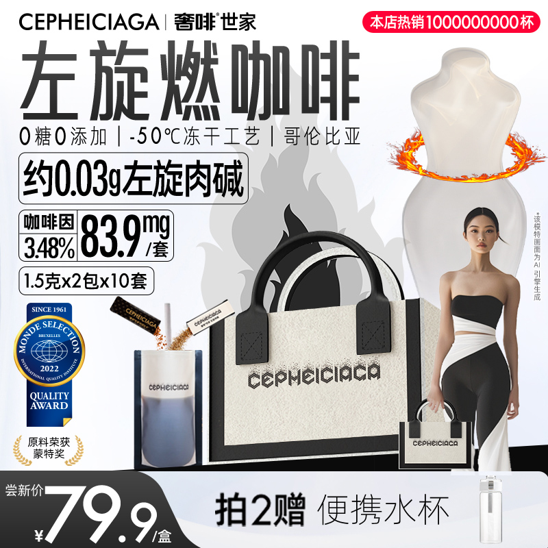 奢啡世家左旋肉碱冻干黑咖啡