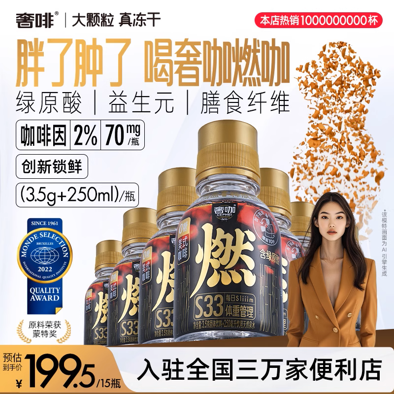 奢啡加速燃体重管理冻干黑咖啡即饮绿原酸人参泉水美式